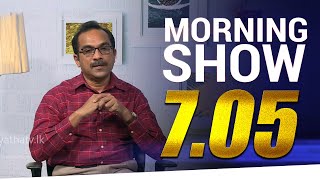 Siyatha Morning Show 7.05 | Bimal Rathnayake | 01.04.2020