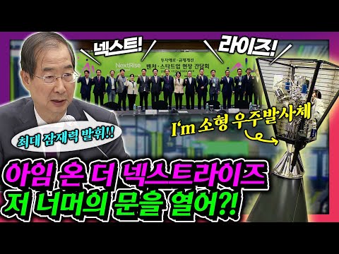 🔥기업의 잠재력을 최대로🔥 2022 서울 넥스트라이즈(NextRise)에서 한덕수 총리가 벤처·스타트업의 규제 애로를 점검한다?!