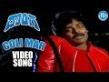 Donga Movie - Goli Mar Video Song | Chiranjeevi | Radha | Kodandarami Reddy