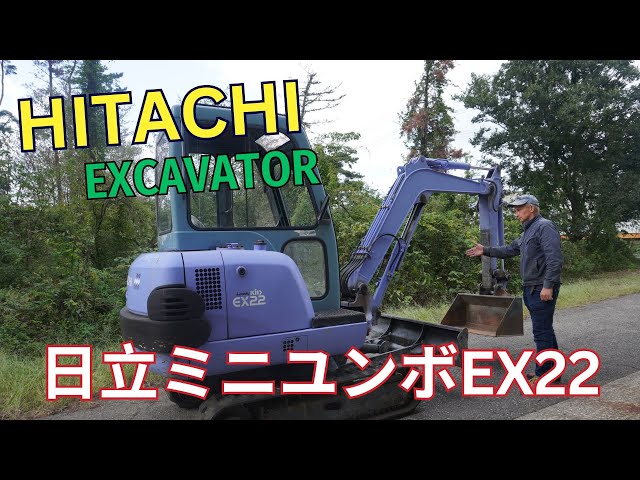 Watch 日立ミニユンボEX22。2トン。Hitachi excavator [ENGLISH subtitles below] ＃中古ユンボ　#hitachiexcavator on YouTube.