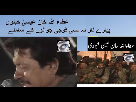 Pyaar Naal Na Sahe HD Attaullah Khan Esakhelvi compare with...