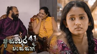 Asanwara Wessak | Episode 41 - (2021-05-09)