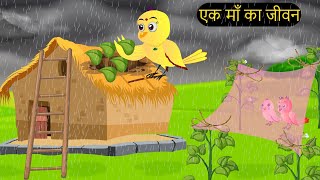 हद करटनMinu Chidiya Wala Cartoontuntuni Chidiya Cartoonhindi Rani Chidiya Kahanichichu Tv
