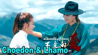 New Tibetan Song 2022 By Choedon & Lhamo ཆསསན ལམ བརབའགསརགཀབ