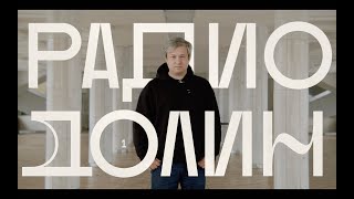 Кончаловский Против Навального, Узбекские Космонавты И «Чернобыль» Козловского | Радио Долин