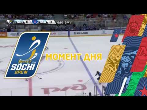 Момент дня на Sochi Hockey Open/Moment of the day 4 августа 2018