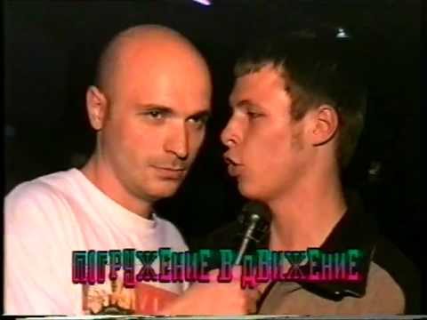 KoZa 1997: погружение в движение. Харьков. Клуб Disco 2000.
