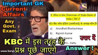 KBC 10| Interesting General Knowledge 2018 Questions| Current Affairs | Science| Daily News