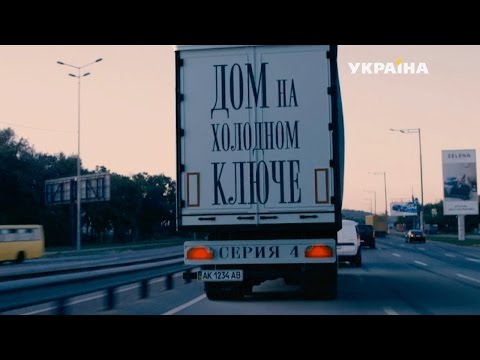 Дом на холодном ключе (4 серия) Дом на холодном ключе (4 серия) #1