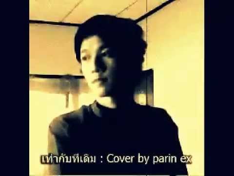 เท่ากับที่เดิม - โป้ โยคีเพลย์บอย (Cover) thumb