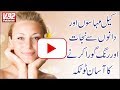 Beauty Tips In Urdu II How To Make Face Glow And Fair
