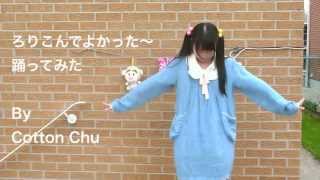 ? ?????????? ????? - Glad you're a Lolicon Dance Cover ?