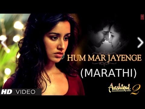 Aaj Hey Majhe Full Video (Hum Mar Jayenge Marathi Version) Aashiqui...