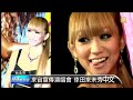 【2013.08.14】來台宣傳演唱會 倖田來未秀中文 -udn tv