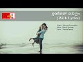 Ikman wela ananthen eha | ඉක්මන් වෙලා අනන්තෙන් එහා | with Lyrics Sajeewa Dissanayaka