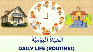 DAILY ARABIC CONVERSATIONS | DAILY LIFE/ROUTINES | ARABIC DIALOGUES | ARABIC LES