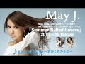 May J. / 「secret base 〜君がくれたもの〜」（カヴァーAL「Summer Ballad Covers」より）