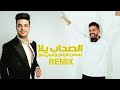 رمضان البرنس و ديجي براق الصحاب يلا (ريمكس) | RAMADAN EL PRINCE & Dj Buraq - ELSO7AB YALA (REMIX)
