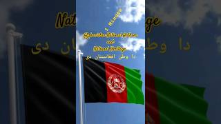 Afghanistan National Anthem The Land Of Afghanistan دا وطن افغانستان دى আফগনসতন