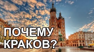 Video TOP-10 faktov o Krakove. Dostoprimechatelnosti Krakova (Krakow). Krakov za odin den from Всё о Польше. Макс Елец, Kraków, Poland
