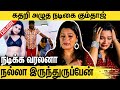 நைட்ல தனியா தூங்க முடியல : தேம்பி தேம்பி அழுத கும்தாஜ் | Actress Kumtaj Emotional Interview