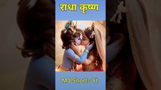 Radha Krishna Kissing Video