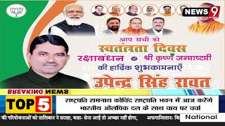 Upendra Singh Rawat Bjp Member Of Parliament Barabanki Happy Independence Day From