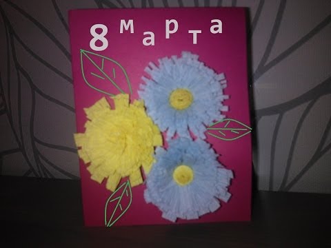 Урок 2 класс открытка на 8 марта Урок 2 класс открытка на 8 марта