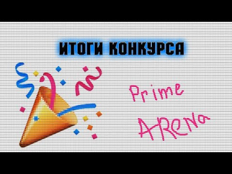 Результаты конкурса от яндекса Результаты конкурса от яндекса