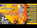 All Time Superhit Rajasthani Holi Bhajan | Krishna Bhajan Songs | Rajasthani Fagan Songs