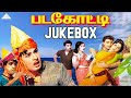 Padagotti Tamil Movie Songs | Video Jukebox | M. G. Ramachandran | Viswanathan–Ramamoorthy