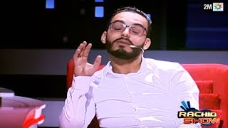 رشيد شو مع رشيد رفيق الحلقة كاملة Rachid Show Et Rachid Rafiq