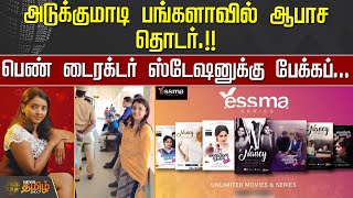 அடககமட பஙகளவல ஆபச தடர. பண டரகடர ஸடஷனகக பககப...