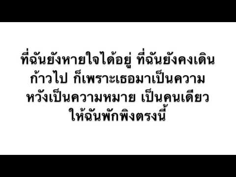 เนื้อเพลง แสงสุดท้าย