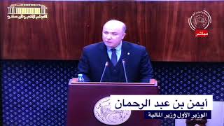 المجلس الشعبي الوطني: الموافقة على مخطط عمل حكومة السيد أيمن بن عبد الرحمان
