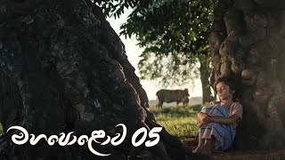 Mahapolowa Episode 05 - (2021-01-03)