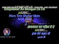 Hum Tere Shahar Mein - Karaoke With Scrolling Lyrics Eng. & हिंदी