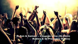 A-Sen & Samoel - Сладкие Ночи (Dj Denis Rublev & Dj Prezzplay Remix)