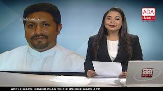 Ada Derana First At 9.00 - English News - 30.06.2018