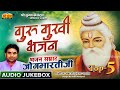 गुरु मुखी भजन | भजन सम्राट :जोगभारती | Guru Mukhi Bhajan | Top-5 भजन अर्थवाणी सहित |एकबार जरूर सुने