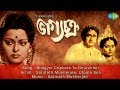Bhagyer Chakata To Ghurchhei | Bhagya Chakra | Bengali Film Song | Satinath Mukherjee, Utpala Sen
