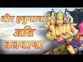 New Hanuman Bhajan 2019 || वीर हनुमाना अति बलवाना - Vir Hanumana Ati Balwana || Manish Tiwari