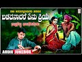 ಬಡವನಾದರೆ ಏನು ಪ್ರಿಯೆ | Badavanadare Enu Priye Audio Jukebox | Raju Ananthaswamy | Bhavageethegalu