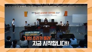 전국 본선 민사1 양명고등학교 YM JUSTICE팀_너의 소리가 들려