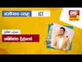 Ada Derana Education - ICT (O/L) 02-07-2023