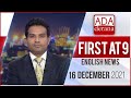 Derana English News 9.00 PM 16-12-2021