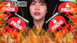 ASMR 원칩 챌린지🔥| 세상에서 제일 매운 과자 먹방 2시간후부터 지옥 시작..😂 WORLD'S HOTTEST REAPER PEPPER ONE