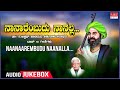 Naanaarembudu Naanalla - Sishunala Shariffara Top 10 - Kannada Bhavageethegalu | Sung By C Aswath