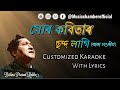 Mur Kabitar Sanda Lagi Rabha Sangeet Assamese Karaoke With Lyrics