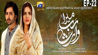 Mera Rab Waris - Episode 22 - 13 June 19 | HAR PAL GEO